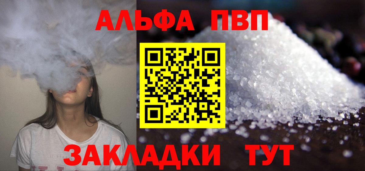 Альфа ПВП VHQ Краснокамск