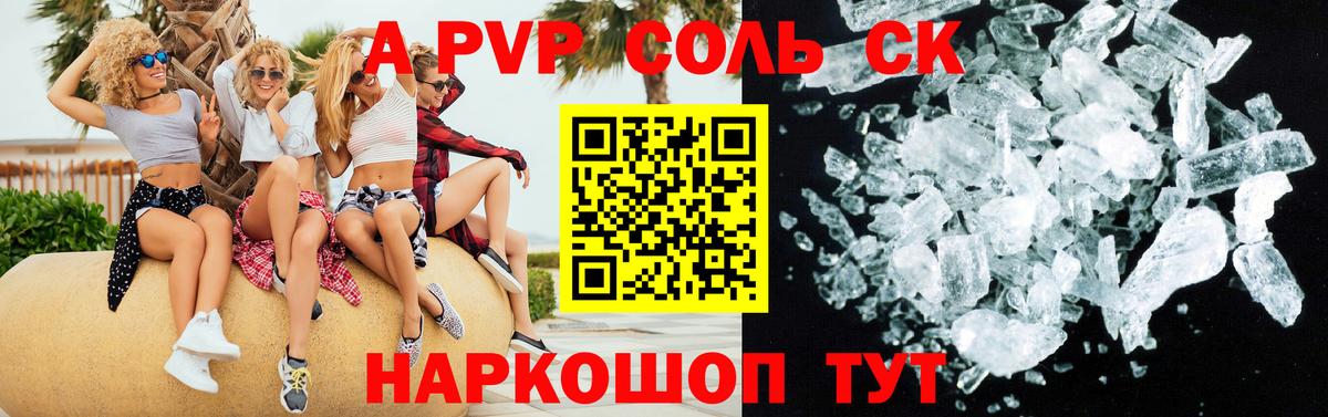 Alfa_PVP крисы CK  Alpha-PVP Crystall  где купить   Вход с VPN  Краснокамск  A PVP кристаллы 
