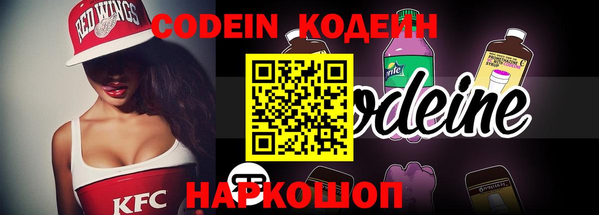 Кодеиновый сироп Lean напиток Lean (лин) Краснокамск