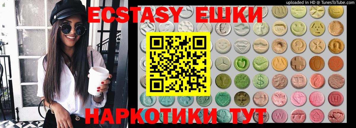 ЭКСТАЗИ 250 мг Краснокамск
