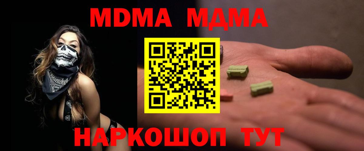 МДМА  MDMA Molly  Краснокамск  Вход с VPN  MDMA молли 