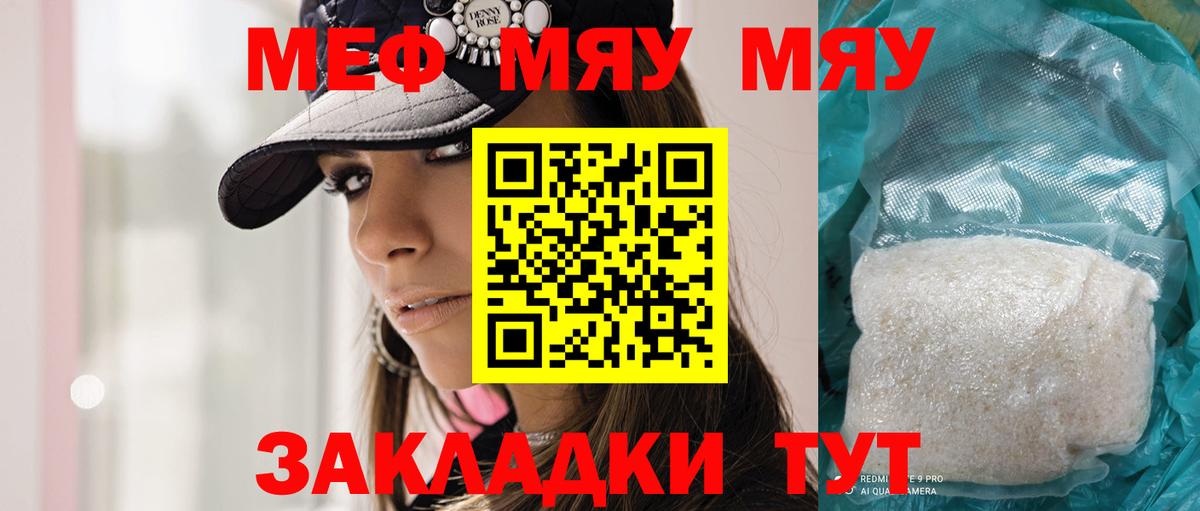 Меф мяу мяу мука Краснокамск
