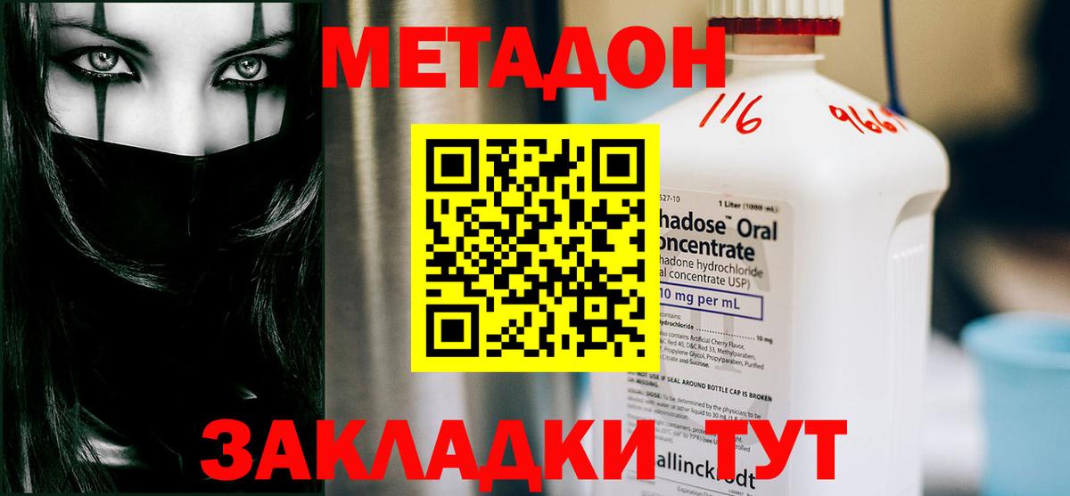 МЕТАДОН methadone  Вход с VPN  Краснокамск  Метадон кристалл 